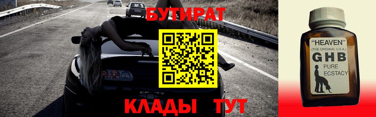 Бутират Butirat Серпухов