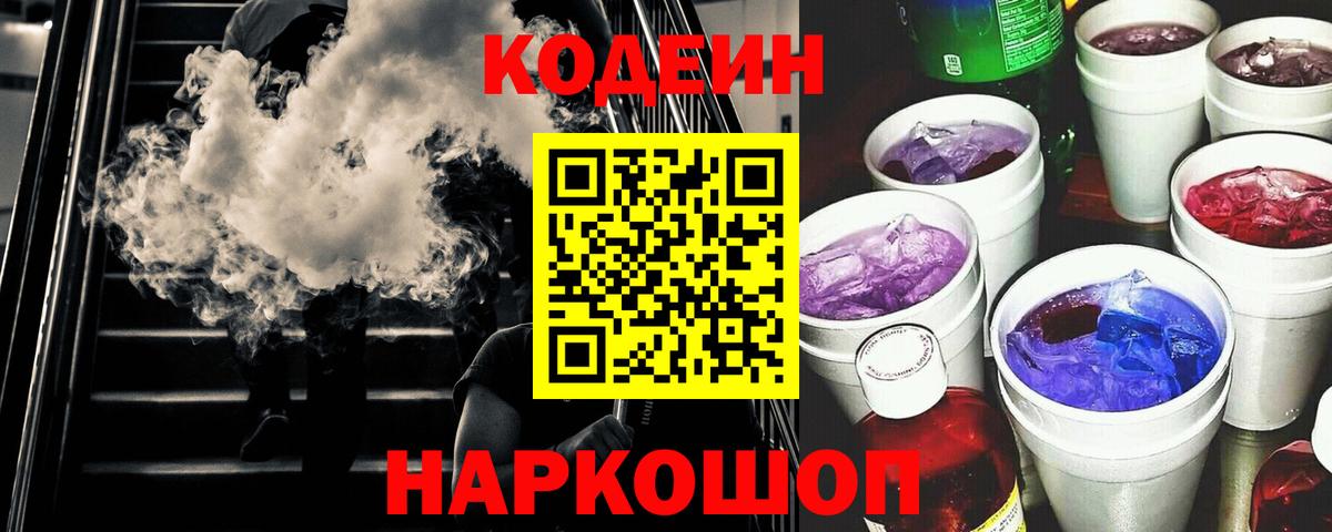 Серпухов  Codein напиток Lean (лин)  Кодеин напиток Lean (лин)  Вход с VPN 