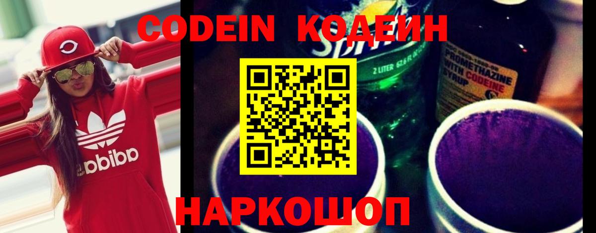 Кодеиновый сироп Lean Purple Drank Серпухов