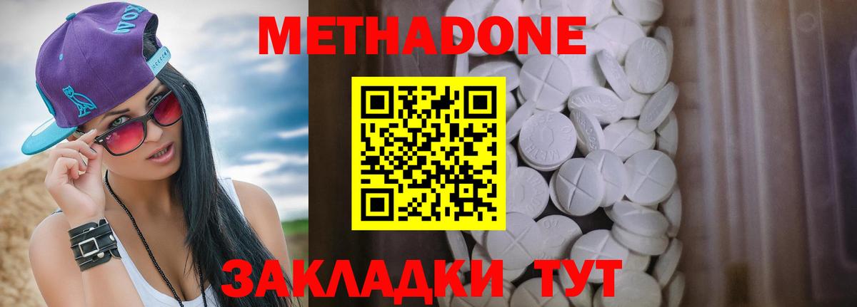 МЕТАДОН кристалл Серпухов