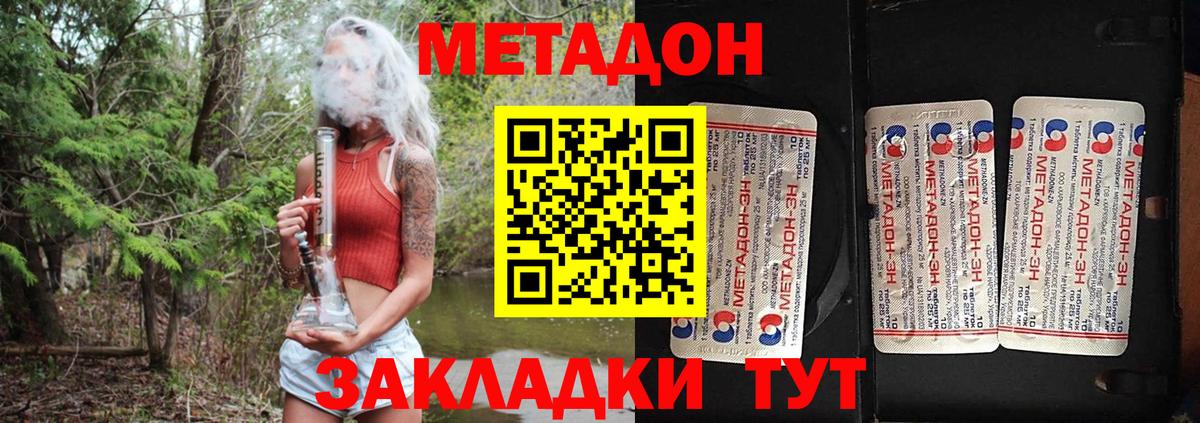 Серпухов  МЕТАДОН methadone  Вход с VPN 